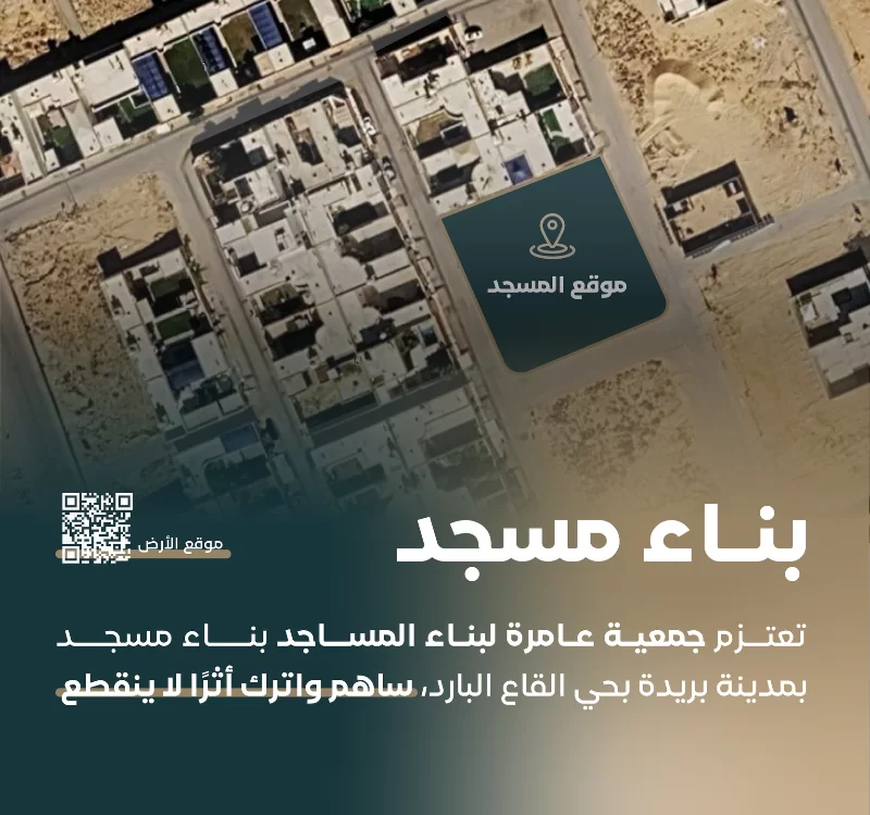 بناء مسجد